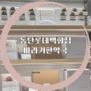 바라기한약국 이미지