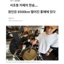 서초동 커피 로스팅(coffee roasting) 카페의 한숨.--원인은 8500km 떨어진 홍해에 있다 이미지