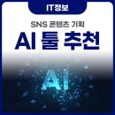 SNS 콘텐츠 마케팅 기획에 딱! AI 툴 추천(Canva AI, Pollo AI)