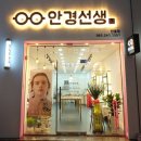 뉴독일안경 | (전주 로우로우 안경 취급점 - 인후동 안경선생) 가볍고 편한 RAWROW 안경테 구매하고 싶어서 방문...