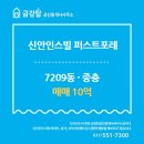 신안퍼스트포레공인중개사사무소 이미지