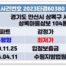상록마을 삼보아파트 이미지