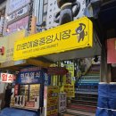 미로예술원주중앙시장(원주중앙시장) | 눈이즐거웠던 재래시장하면 당연 으뜸으로 꼽게 되는 원주 미로 예술 중앙시장