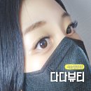 서구-41 | 대구 서구 속눈썹연장 잘하는 곳 다다뷰티 후기