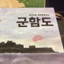 [시민제안강좌]  생각이 꽃 피는 그림책 하브루타 | 이게 도대체 뭐냐! 너무 심한 한국의 군함도 그림책에 전 도민들도 격노 (2021.06.25)