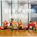 필아트미술학원 - 용인시 기흥구 죽전로 46 | 필아트미술학원