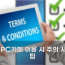 PC 카페 이미지