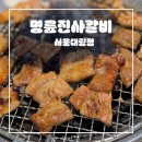 명륜진사갈비 대림점 | [서울 구로디지털단지역] 11000원 할인 이벤트 중인 무제한 고기테마파크 |명륜진사갈비 서울대림점|