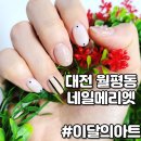 네일메리엣