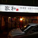 [영등포구청역맛집]영등포한우맛집 &#34;가화&#34;에서 양대창,1+안창살 먹고 온 후기~