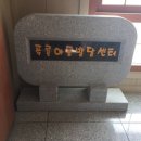 푸른아동발달센터