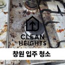 사림동202 | 창원사림동입주청소, 원룸 기름때 및 곰팡이 완벽 제거 후기