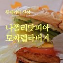 롯데리아 수원권선점 이미지