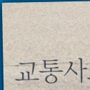 산본중심한의원 이미지
