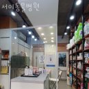 서이동물병원 이미지
