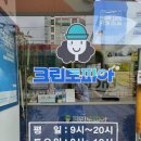 건영 명품 세탁소 이미지