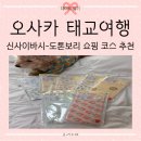 세븐일레븐 내가점 | [25.02.14.] 평생연애 (169) :: 일본 오사카 태교여행 ⑥ 아기 용품 구매👶🏻 유니클로 바디수트...