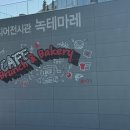 만성로2 | 여수가볼만한곳 추천 실내 볼거리 녹테마레 미디어아트 후기