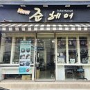 뉴준헤어