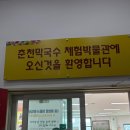 춘천막국수체험박물관 | 춘천 막국수체험 박물관 | 막국수 만들기 체험 솔직 후기