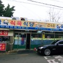 삼육구이 - 김포시 초당로16번길 102-7 | 삼육구이