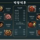 막창덕후 동대구역점 이미지