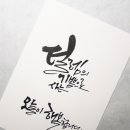 이든캘리그라피
