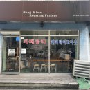 공리로스팅팩토리 - 송파구 삼학사로13길 1 | 공리로스팅팩토리