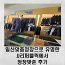 제이제이세븐 | 일산맞춤정장으로 유명한 JJ리퍼블릭 일산라페스타점에서 남편 정장맞춘 후기