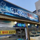 영택이네횟집