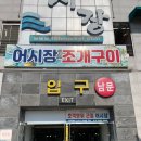(주)삽교호전망대종합어시장 이미지