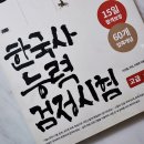 한국사능력 검정시험 고급, 개념서로 한국사 공부하기