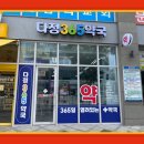 다정365약국 이미지