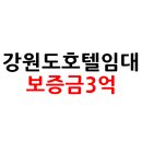 포시즌모텔 이미지