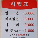 소문난가야 한방밀면 | 부산먹거리 소문난가야밀면에서 부산밀면 맛본 후기
