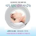 가자장수힐링지압안마원 이미지