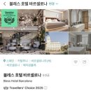 나무늘보호텔 | 바르셀로나 인터컨티넨탈 호텔 후기(호텔에서 여권 찾은 썰)