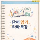 펜덕스영어교습소
