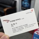 타이어프로 소하점 네이버블로그