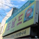 도날드즉석떡뽁기