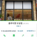 홍루이젠 도담점