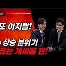 역전 코 앞에 두고 김문수 발목 잡는 쓰레기들! ﻿빵시기TV 이미지
