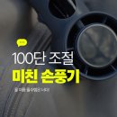 디디오 | 디디오랩 냉각 손선풍기 후기 | 펠티어 냉각 휴대용 손풍기 추천 2026