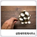 삼현세무회계사무소