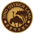 공룡타조랜드 이미지