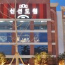 아울렛마트(도원) 이미지
