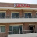삼포민박 이미지