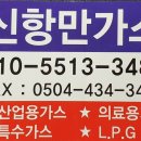 신항만가스