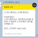 스피드메이트 이마트 천안점 이미지