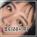 뷰티레시피 | 울산 성남동속눈썹 오래가는 led속눈썹연장 뷰티레시피 재방문 후기